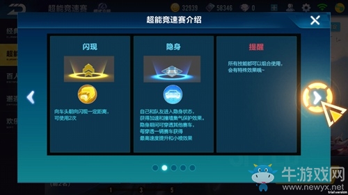 《QQ飛車》手游超能競(jìng)速賽玩法攻略