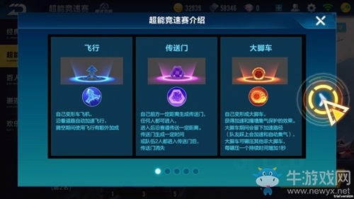 《QQ飛車》手游超能競(jìng)速賽玩法攻略