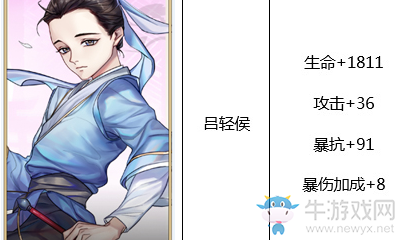 《武林外傳》呂輕侯俠影情緣搭配推薦