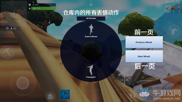 《堡壘之夜》手游表情位置介紹