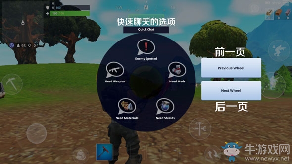 《堡壘之夜》手游表情位置介紹