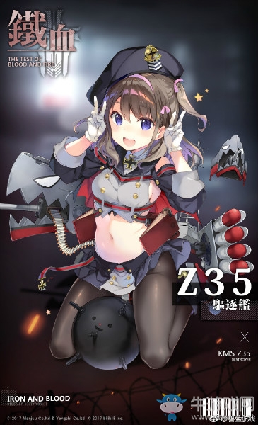 《碧藍航線》Z35解析