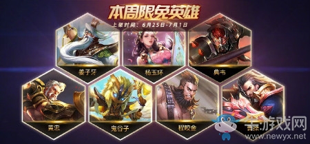 《王者榮耀》手游6.25周免英雄