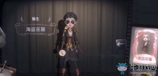 《第五人格》海盜系列皮膚大全