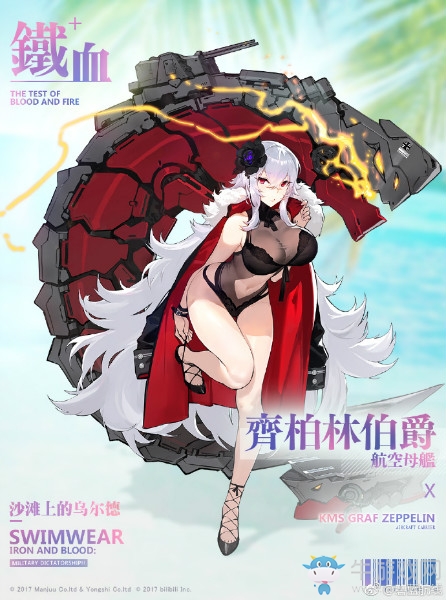 《碧藍(lán)航線》齊柏林伯爵【沙灘上的烏爾德】皮膚獲取途徑