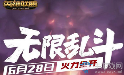 2018《LOL》6月28日輪換模式介紹