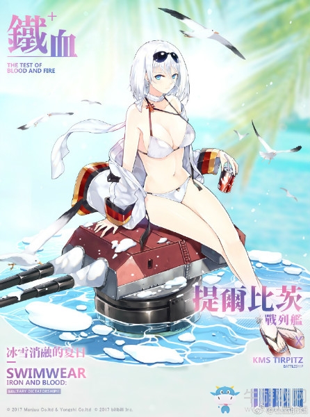 《碧藍(lán)航線》提爾比茨【冰雪消融的夏日】皮膚獲取途徑