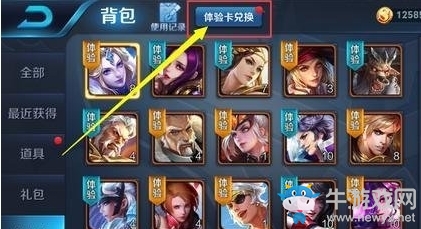 《王者榮耀》體驗(yàn)卡兌換活動(dòng)介紹