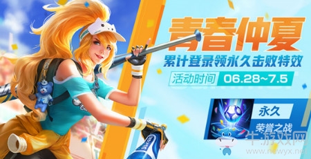 《王者榮耀》青春仲夏 累計登陸送永久擊敗特效
