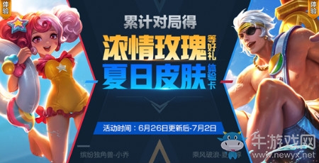 《王者榮耀》青春仲夏 累計對戰(zhàn)得夏日好禮