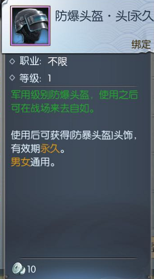 《武林外傳》防暴頭盔獲得方法介紹