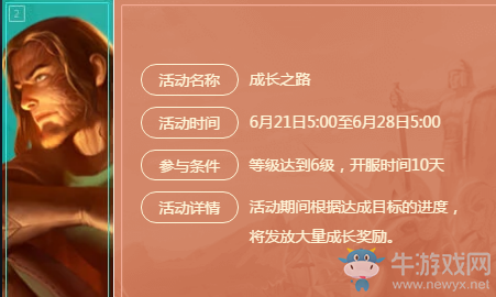 《魔法門(mén)之英雄無(wú)敵：戰(zhàn)爭(zhēng)紀(jì)元》成長(zhǎng)之路活動(dòng)