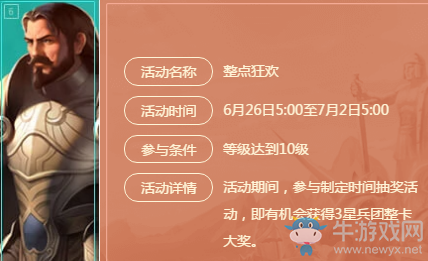 《魔法門(mén)之英雄無(wú)敵：戰(zhàn)爭(zhēng)紀(jì)元》整點(diǎn)狂歡活動(dòng)