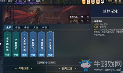 《逆水寒》蘭夢無憑奇遇攻略