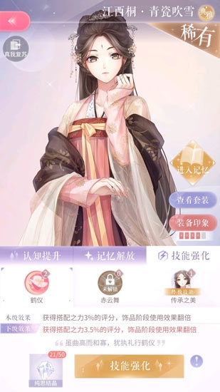 《閃耀暖暖》解鎖技能方法介紹