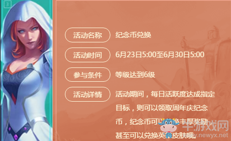 《魔法門之英雄無敵：戰(zhàn)爭紀元》紀念幣兌換活動