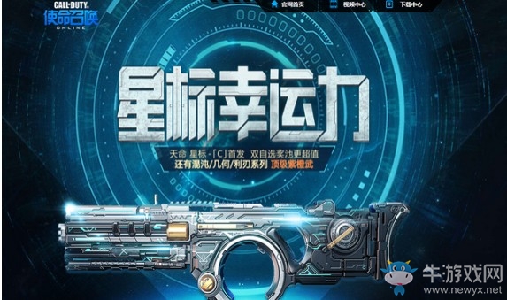 《使命召喚OL》星標(biāo)幸運力 頂級紫橙武