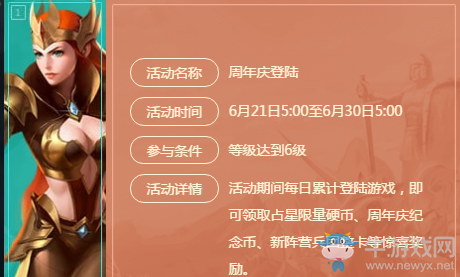 《魔法門之英雄無敵：戰(zhàn)爭紀元》周年慶登陸活動