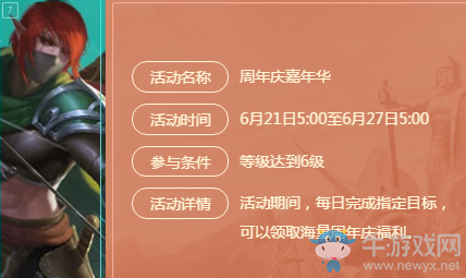 《魔法門之英雄無敵：戰(zhàn)爭(zhēng)紀(jì)元》周年慶嘉年華活動(dòng)