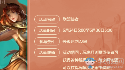 《魔法門之英雄無(wú)敵：戰(zhàn)爭(zhēng)紀(jì)元》聯(lián)盟使者活動(dòng)