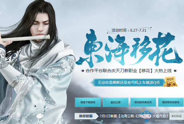 《天涯明月刀》東海移花 百萬Q幣百億綁點