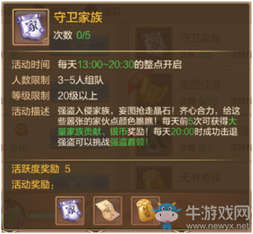 《自由幻想》手游家族系統(tǒng)介紹