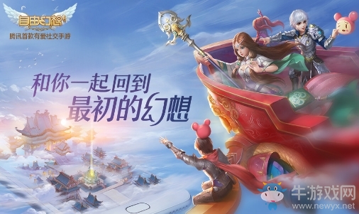 《自由幻想》手游空間系統(tǒng)介紹