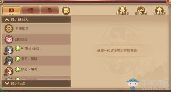 《自由幻想》手游好友系統(tǒng)介紹
