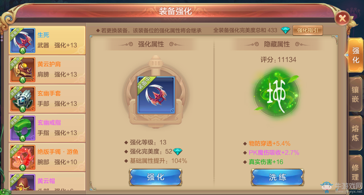 《自由幻想》手游裝備系統(tǒng)介紹
