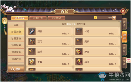 《自由幻想》手游擺攤系統(tǒng)介紹