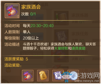 《自由幻想》手游家族系統(tǒng)介紹