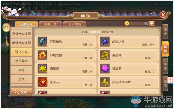《自由幻想》手游擺攤系統(tǒng)介紹