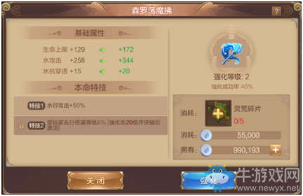 《自由幻想》手游五行法寶系統(tǒng)介紹