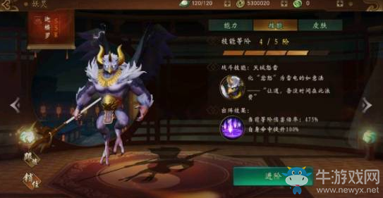 《神都夜行錄》妖靈迦樓羅介紹
