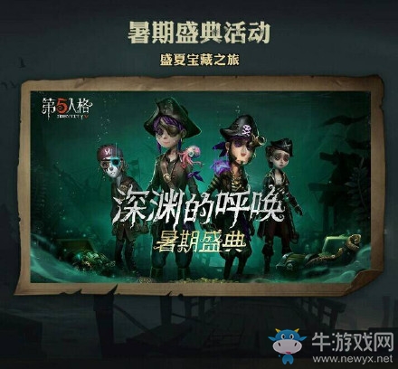 《第五人格》海盜系列皮膚大全