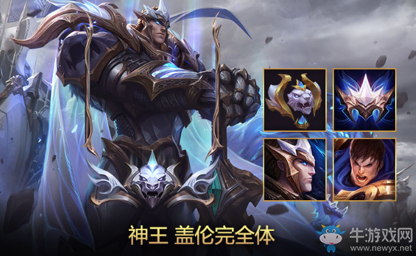 《LOL》神王 蓋倫完全體禮包