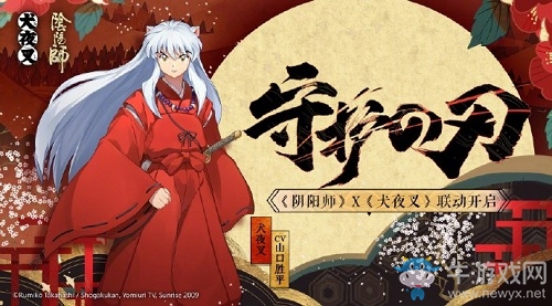 《陰陽師》SSR犬夜叉立繪圖鑒
