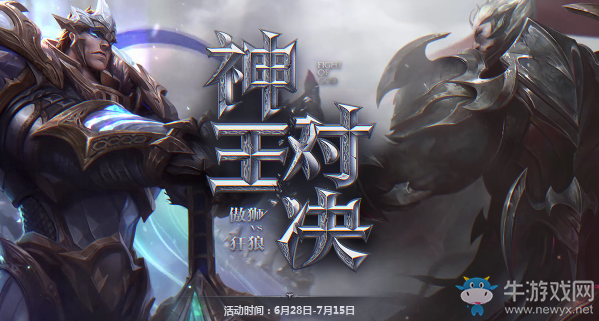 《LOL》神王對決 傲獅VS狂狼 誰領風騷