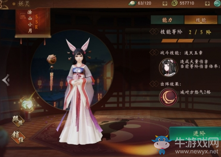 《神都夜行錄》妖靈涂山小月介紹