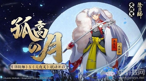 《陰陽師》SSR殺生丸立繪圖鑒