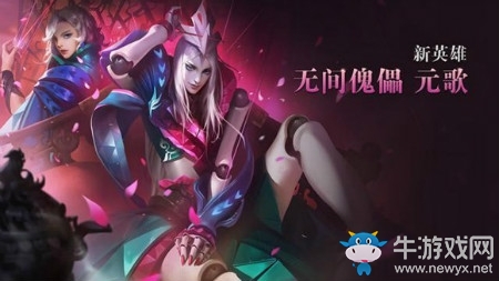 《王者榮耀》新英雄元歌背景故事一覽
