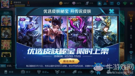 《王者榮耀》優(yōu)選皮膚秘寶活動(dòng) 傳說皮膚等你來