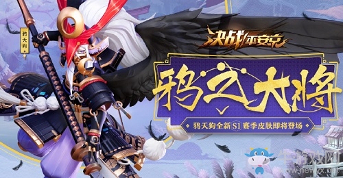 《決戰(zhàn)平安京》鴉天狗皮膚【戰(zhàn)之義·鴉之大將】介紹