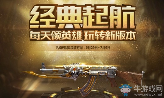 《CF》十周年慶起航 每天領英雄玩轉新版本