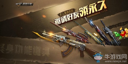 《CF》史上最強獎勵 邀請、回歸領永久