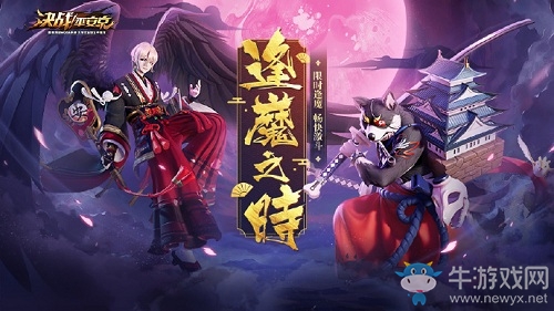 《決戰(zhàn)平安京》7月13日更新 逢魔之時&活動