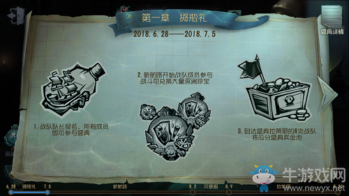 《第五人格》擲瓶禮階段活動(dòng)介紹