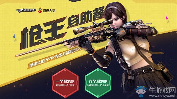 2018《CF》7月槍王自助餐 永久角色等你換