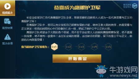 《王者榮耀》鷹眼護(hù)衛(wèi)隊(duì)介紹