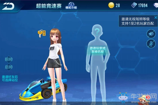 《QQ飛車(chē)》手游超能競(jìng)速賽介紹